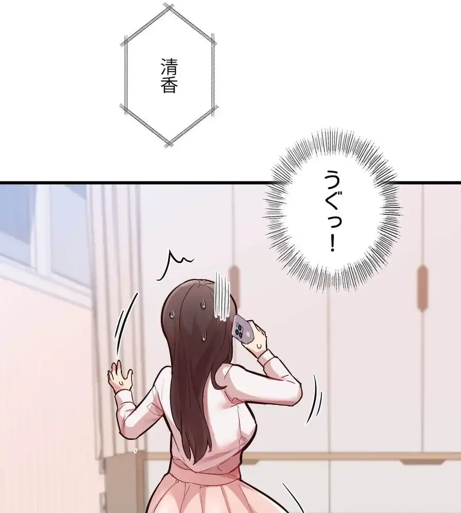 最強恋愛アプリ～あの子をイかせる方法は!?～ 第4話 - 57