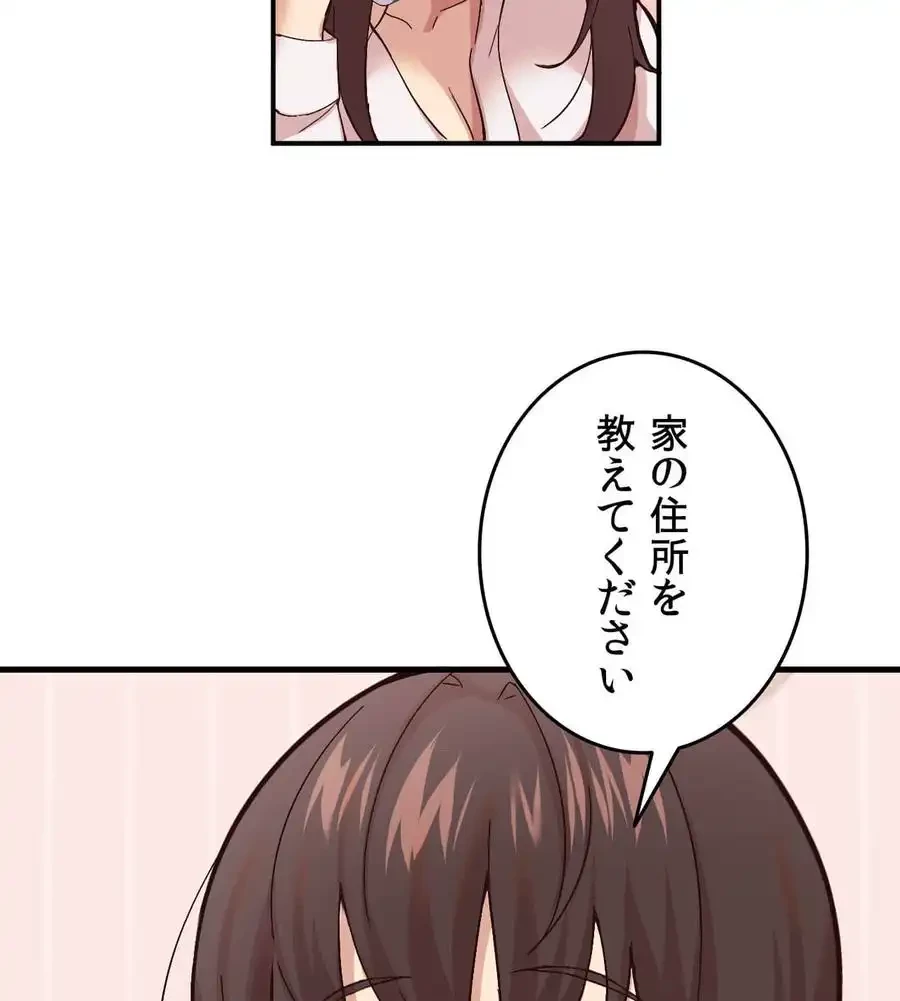 最強恋愛アプリ～あの子をイかせる方法は!?～ 第4話 - 69