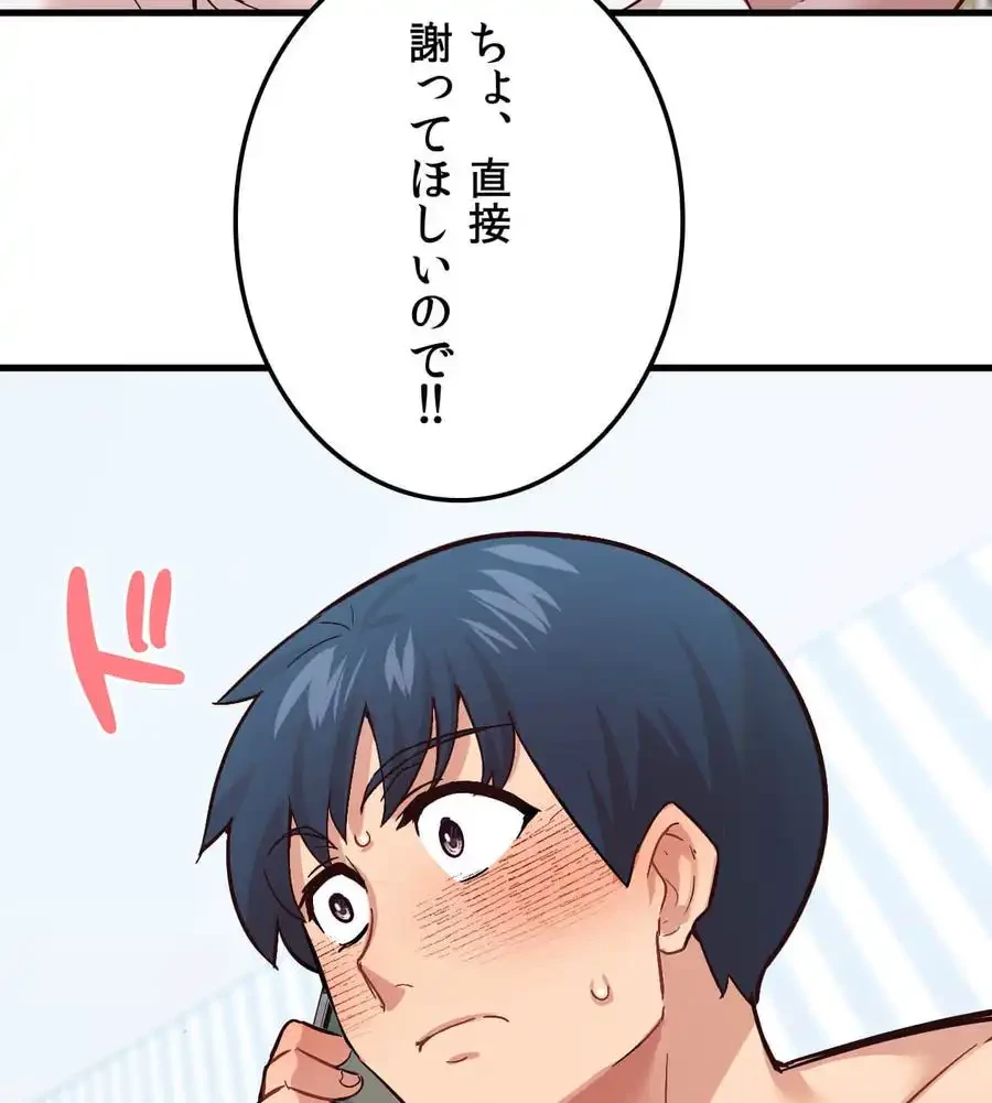 最強恋愛アプリ～あの子をイかせる方法は!?～ 第4話 - 71