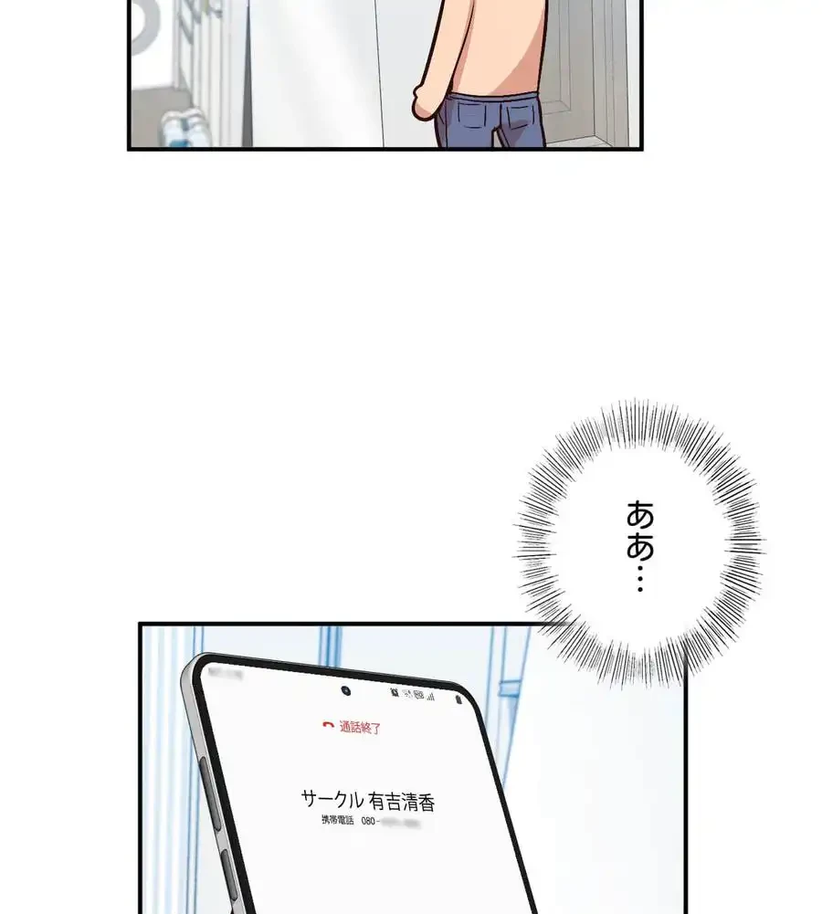 最強恋愛アプリ～あの子をイかせる方法は!?～ 第4話 - 75