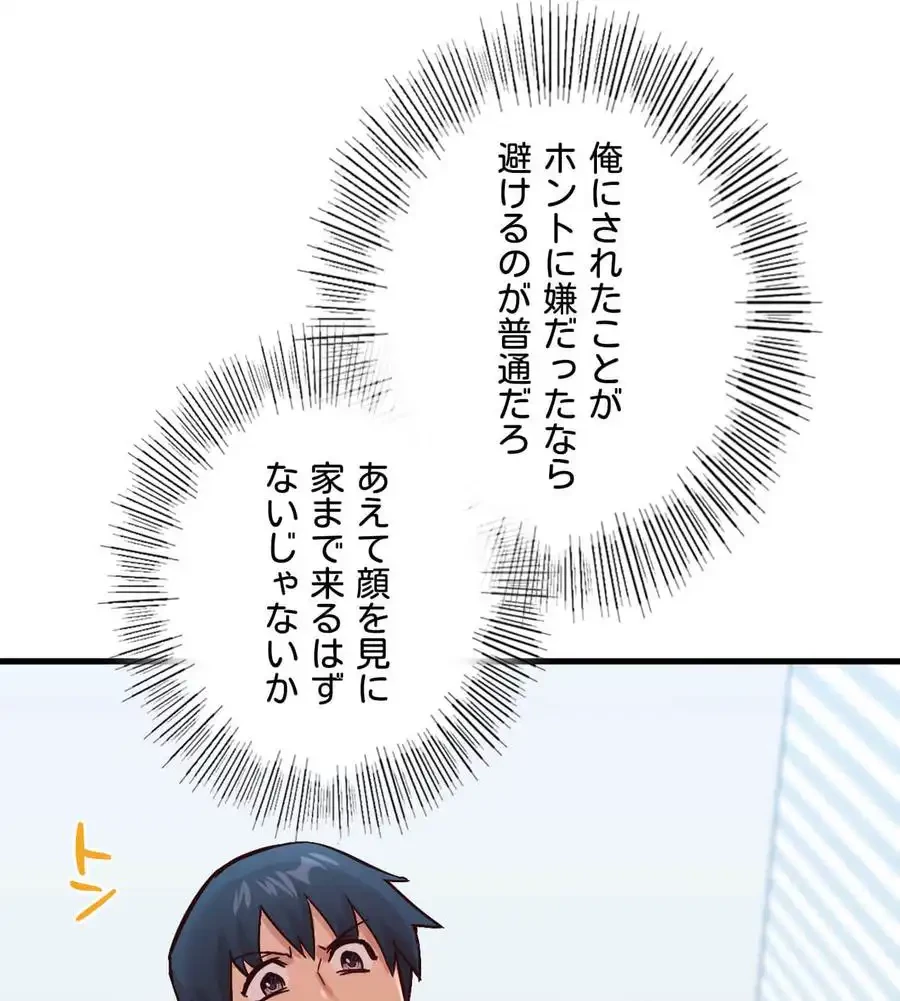 最強恋愛アプリ～あの子をイかせる方法は!?～ 第4話 - 77