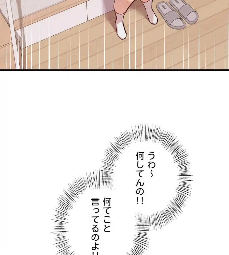 最強恋愛アプリ～あの子をイかせる方法は!?～ 第4話 - 81