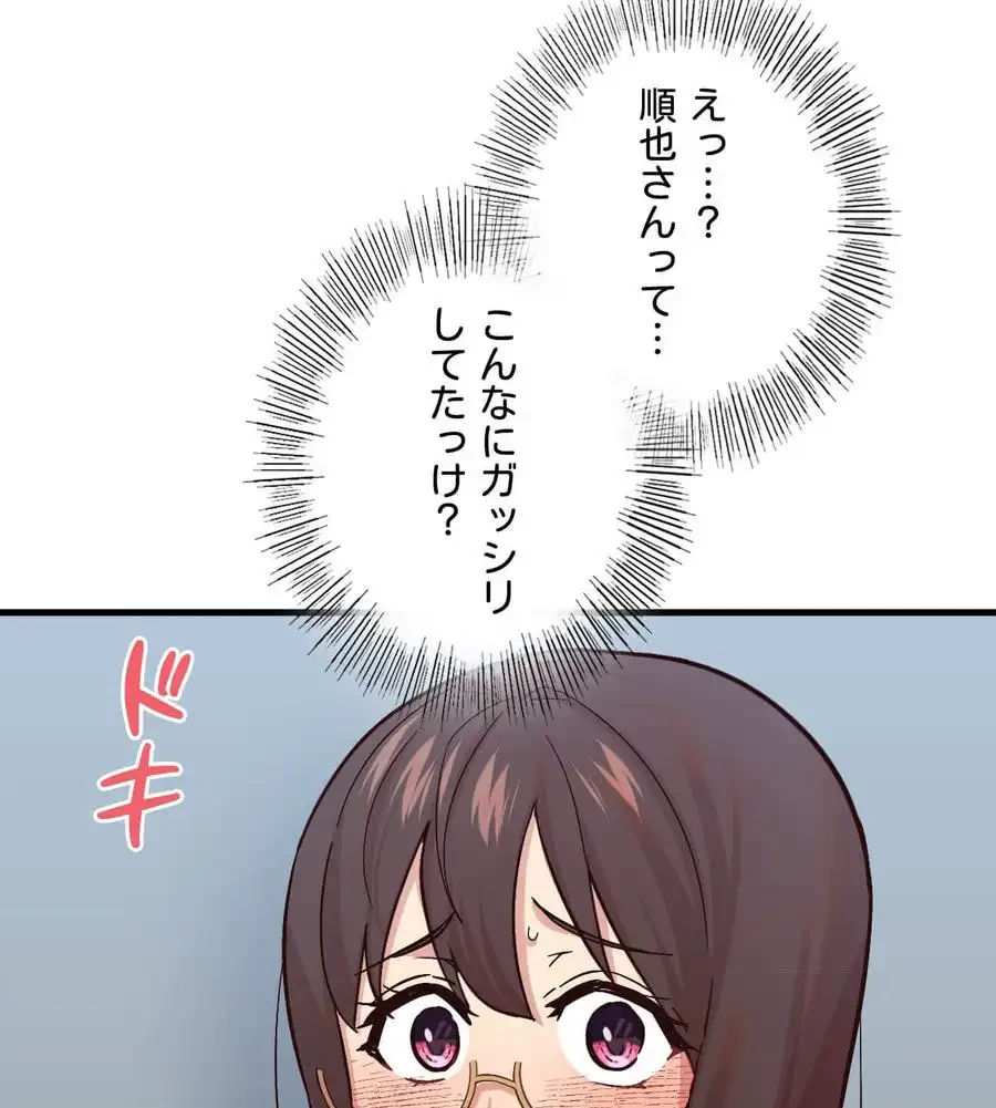 最強恋愛アプリ～あの子をイかせる方法は!?～ 第4話 - 99