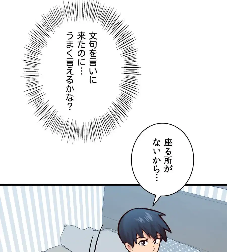 最強恋愛アプリ～あの子をイかせる方法は!?～ 第4話 - 101