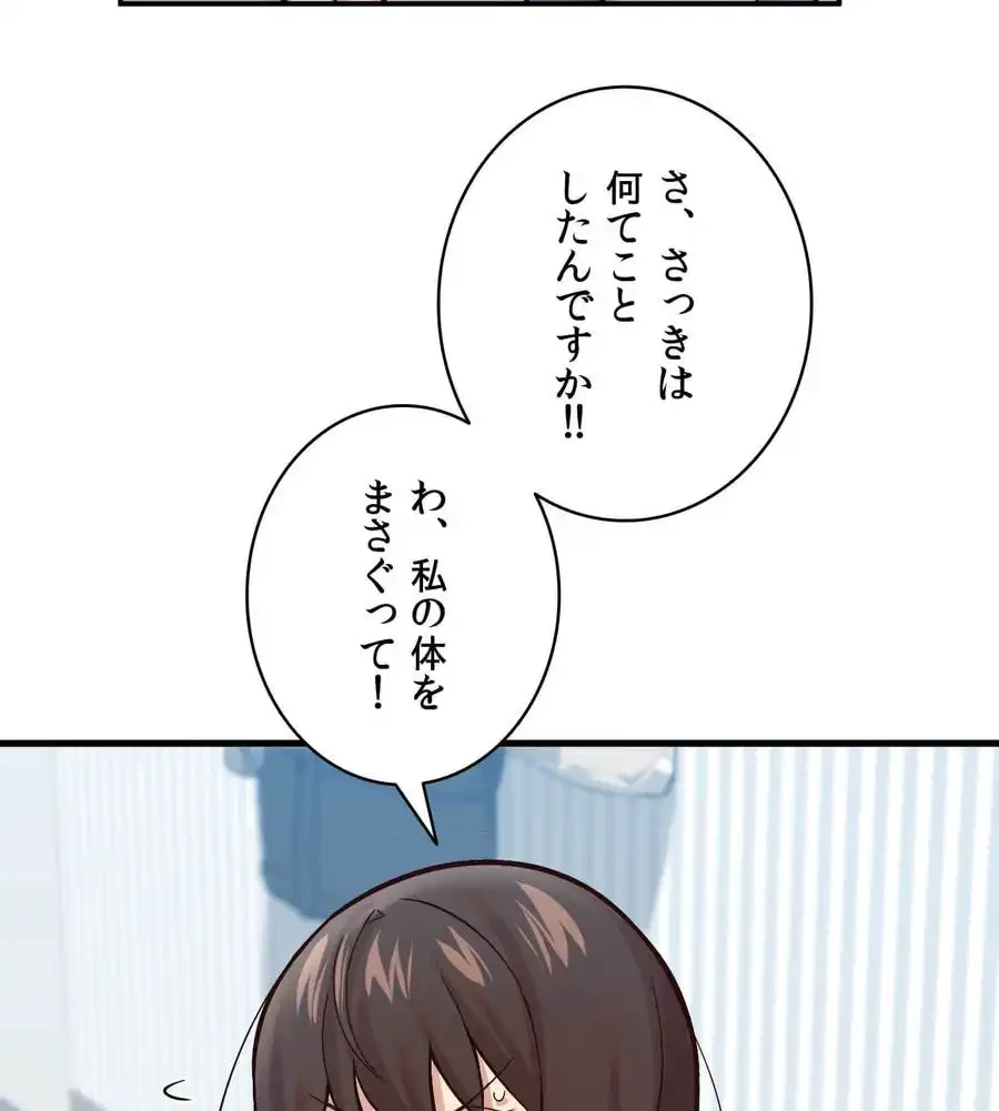 最強恋愛アプリ～あの子をイかせる方法は!?～ 第4話 - 107