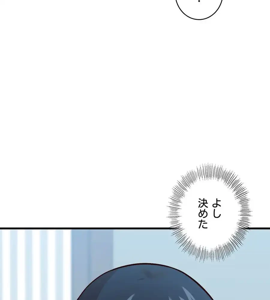 最強恋愛アプリ～あの子をイかせる方法は!?～ 第4話 - 111