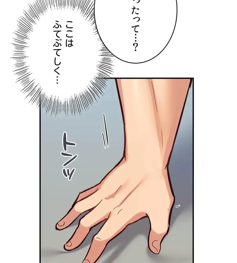 最強恋愛アプリ～あの子をイかせる方法は!?～ 第4話 - 113
