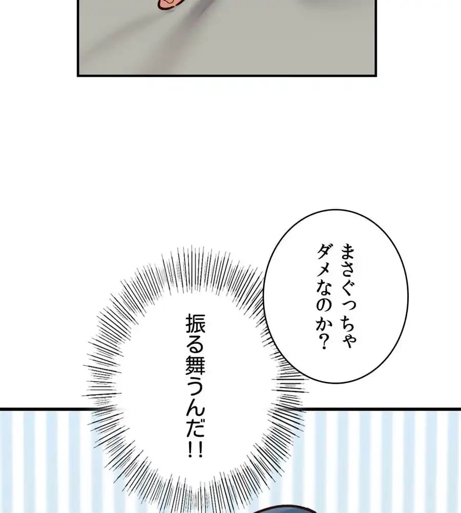 最強恋愛アプリ～あの子をイかせる方法は!?～ 第4話 - 114