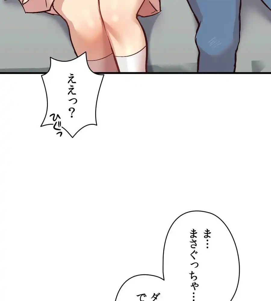 最強恋愛アプリ～あの子をイかせる方法は!?～ 第4話 - 116