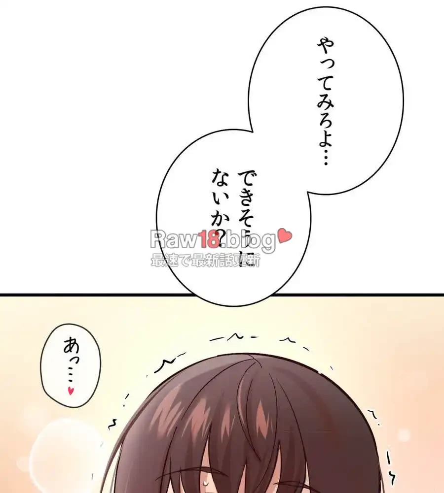 最強恋愛アプリ～あの子をイかせる方法は!?～ 第4話 - 136