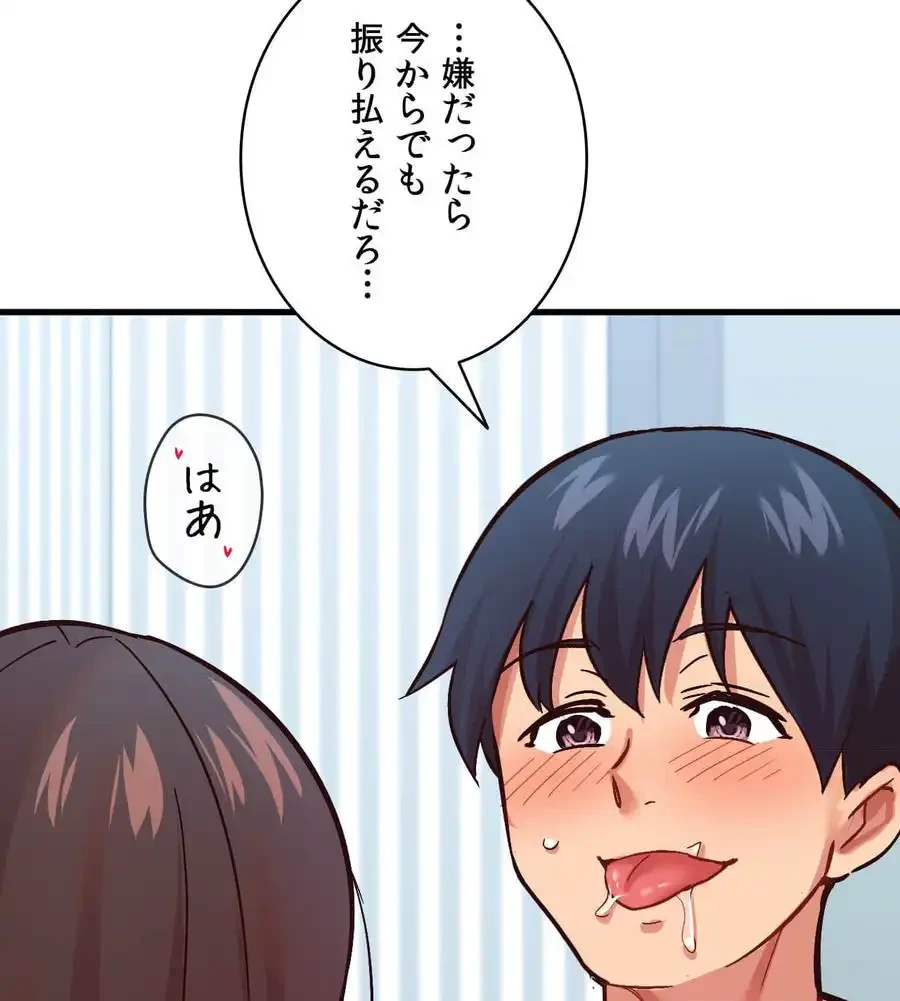 最強恋愛アプリ～あの子をイかせる方法は!?～ 第5話 - 6