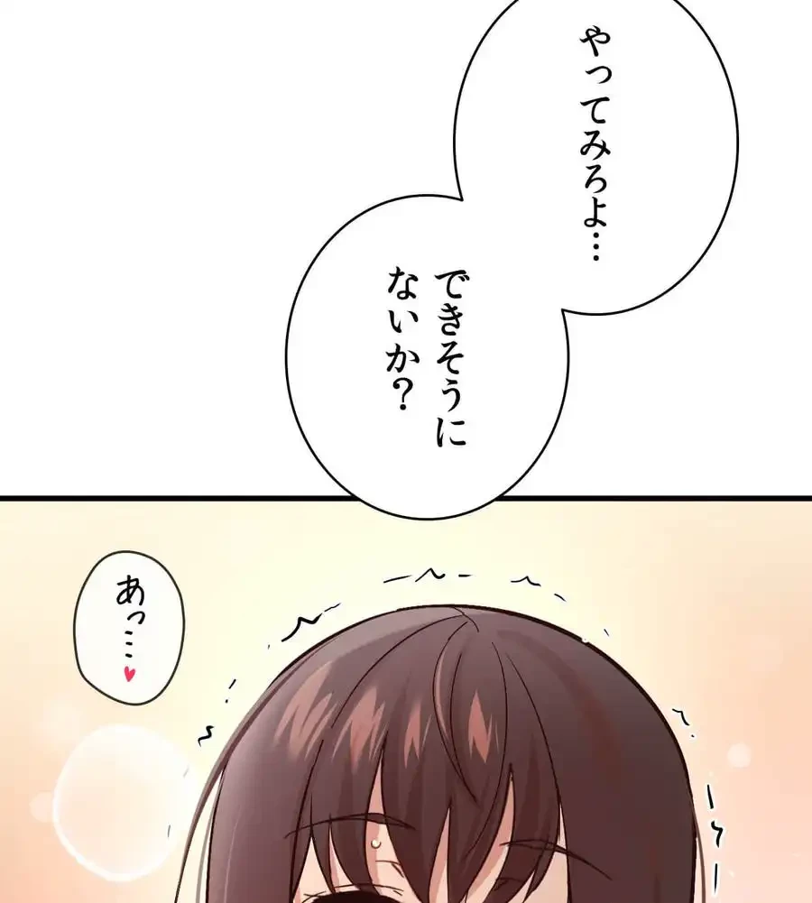 最強恋愛アプリ～あの子をイかせる方法は!?～ 第5話 - 8
