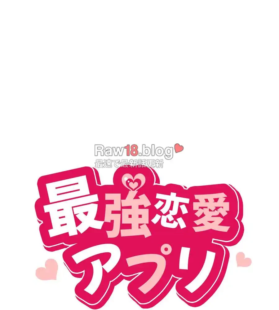 最強恋愛アプリ～あの子をイかせる方法は!?～ 第5話 - 10