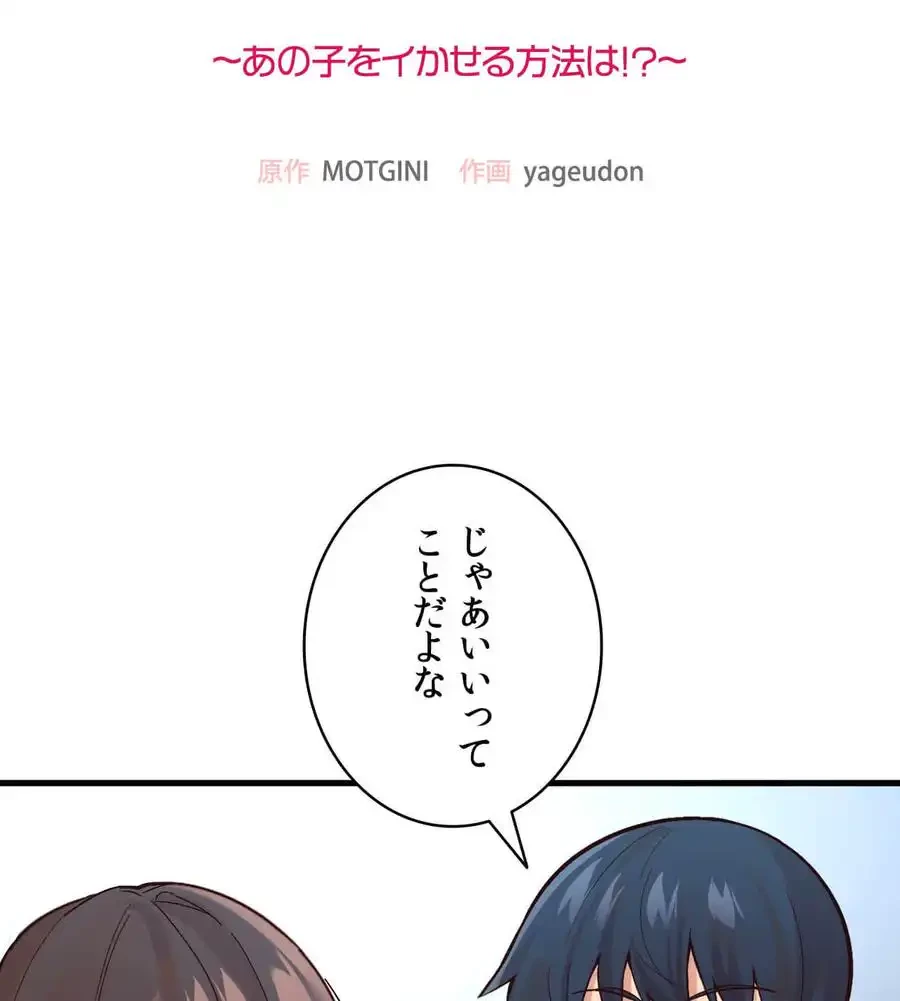 最強恋愛アプリ～あの子をイかせる方法は!?～ 第5話 - 11