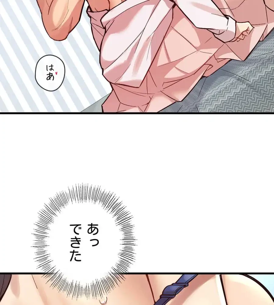 最強恋愛アプリ～あの子をイかせる方法は!?～ 第5話 - 15