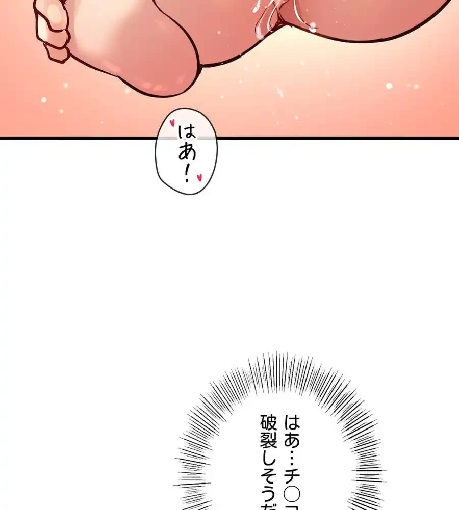 最強恋愛アプリ～あの子をイかせる方法は!?～ 第5話 - 68