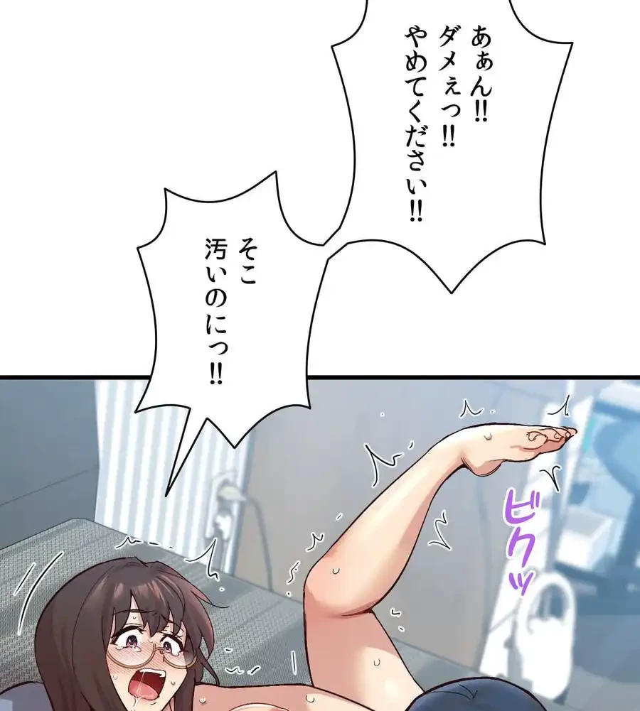 最強恋愛アプリ～あの子をイかせる方法は!?～ 第5話 - 81