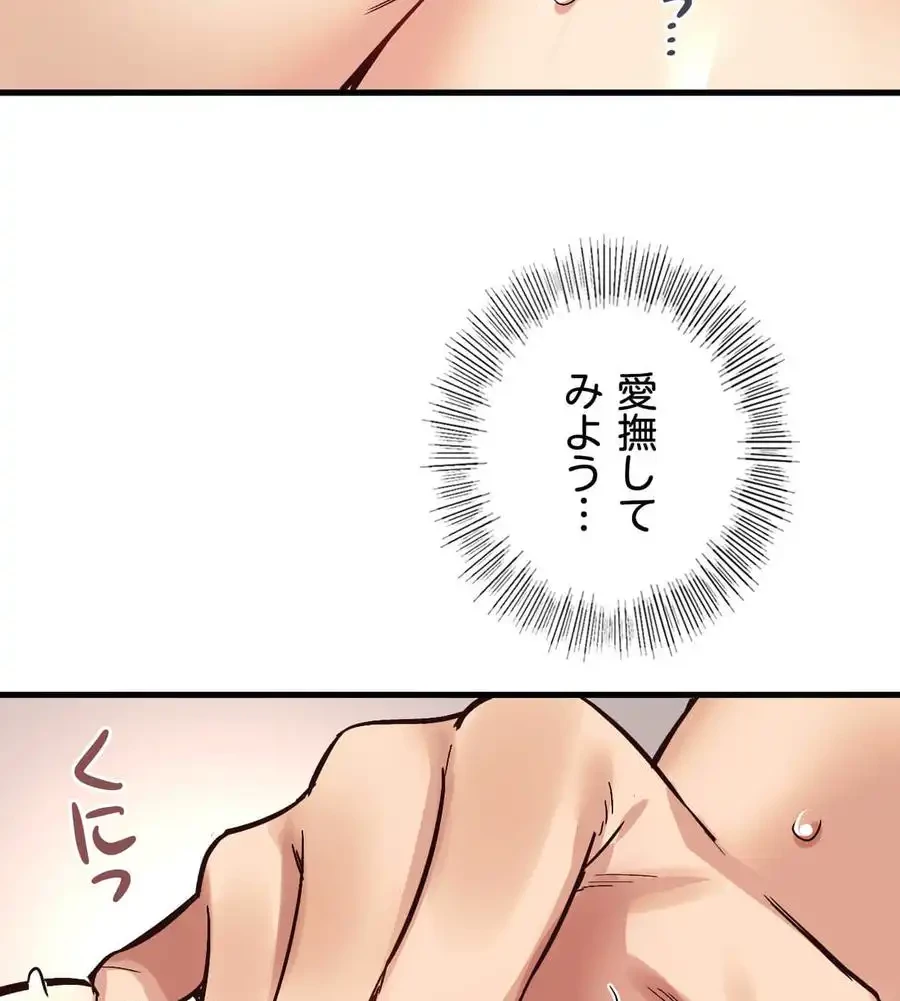 最強恋愛アプリ～あの子をイかせる方法は!?～ 第5話 - 86