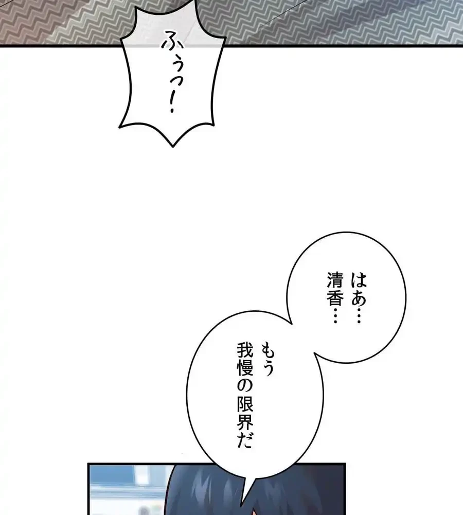 最強恋愛アプリ～あの子をイかせる方法は!?～ 第5話 - 96