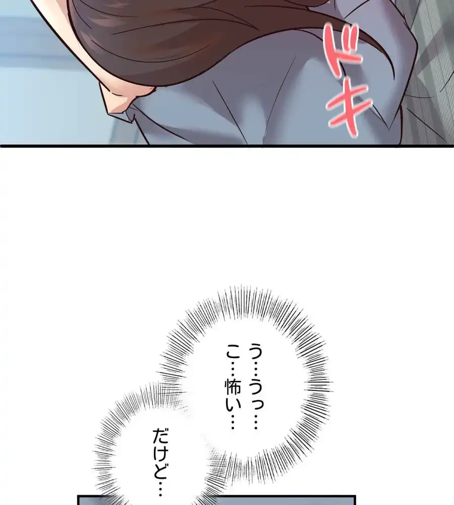 最強恋愛アプリ～あの子をイかせる方法は!?～ 第5話 - 119