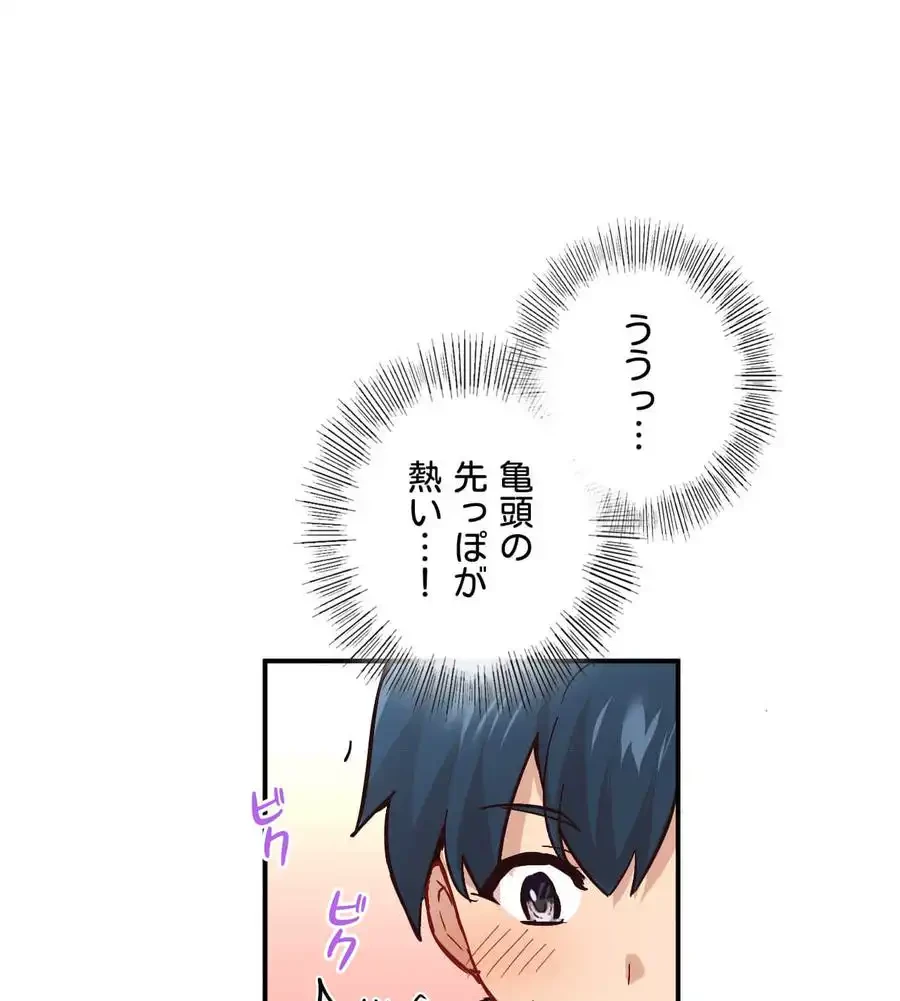 最強恋愛アプリ～あの子をイかせる方法は!?～ 第5話 - 125