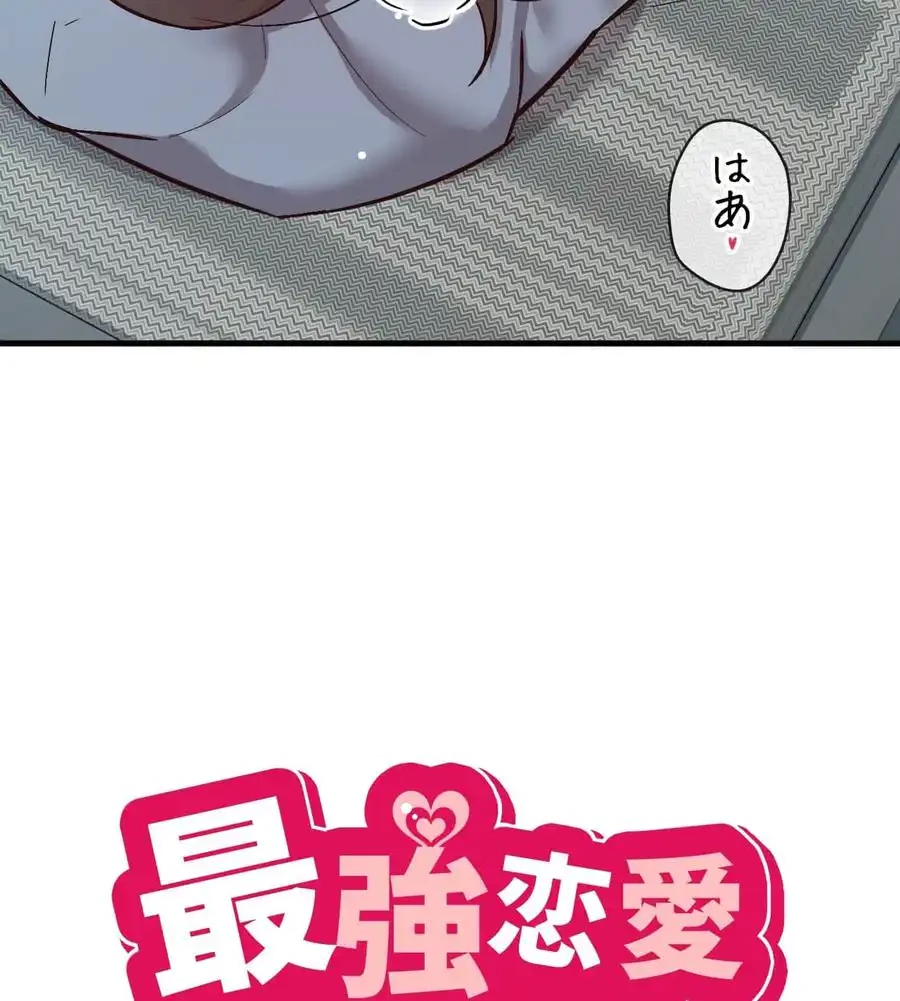 最強恋愛アプリ～あの子をイかせる方法は!?～ 第6話 - 12