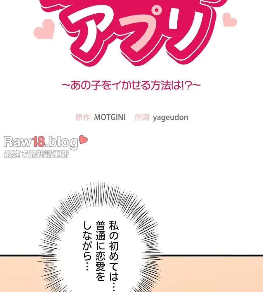 最強恋愛アプリ～あの子をイかせる方法は!?～ 第6話 - 13