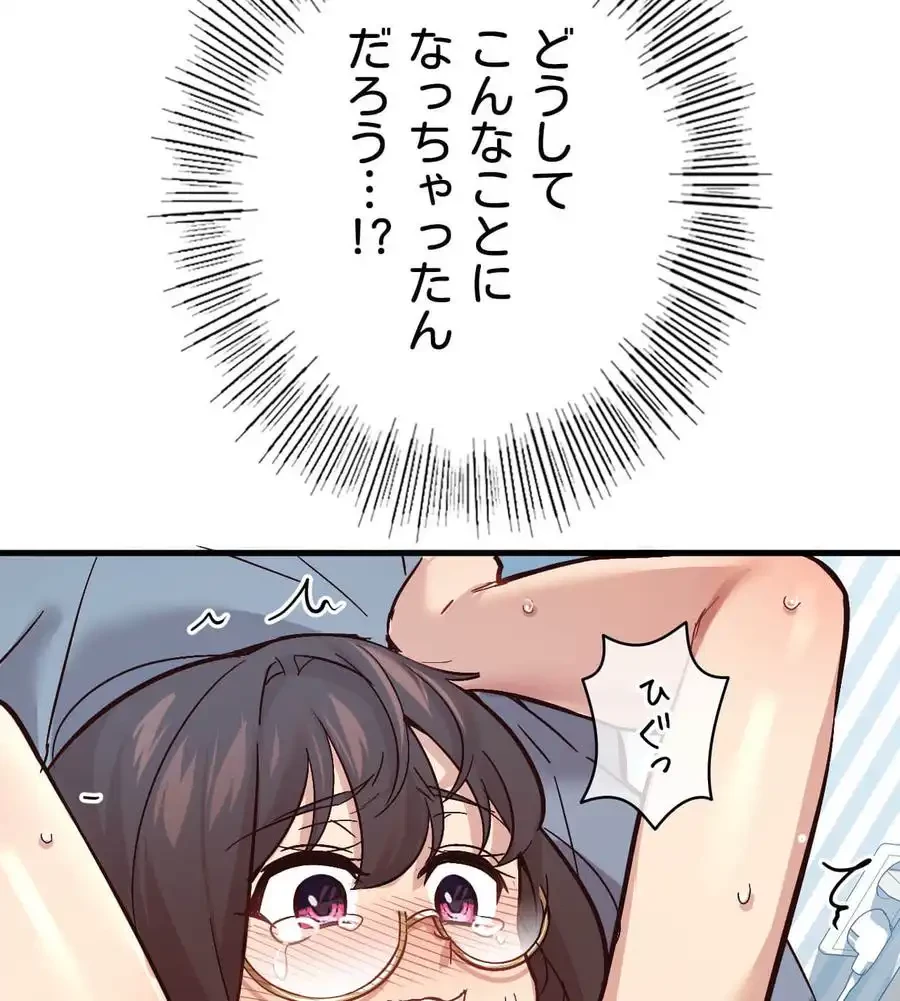 最強恋愛アプリ～あの子をイかせる方法は!?～ 第6話 - 17
