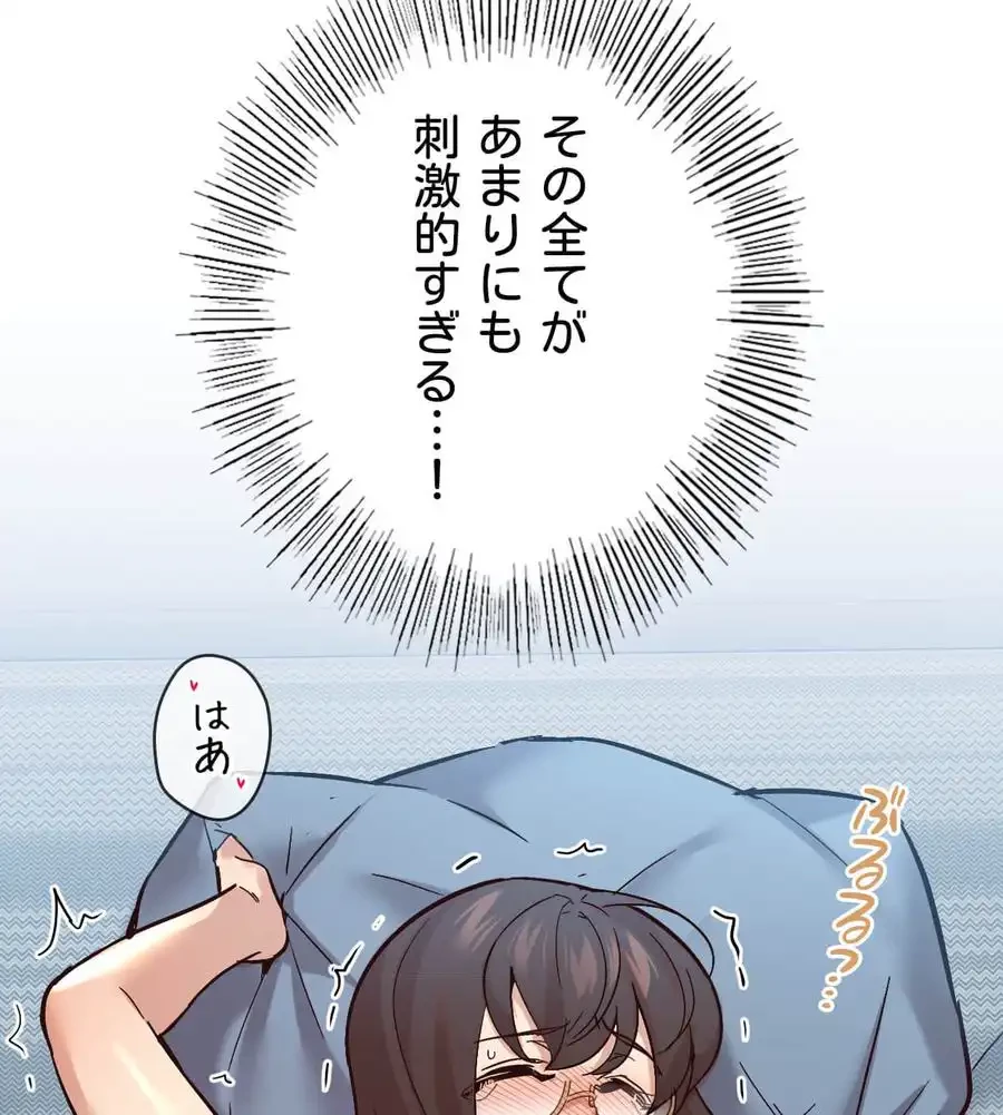 最強恋愛アプリ～あの子をイかせる方法は!?～ 第6話 - 24