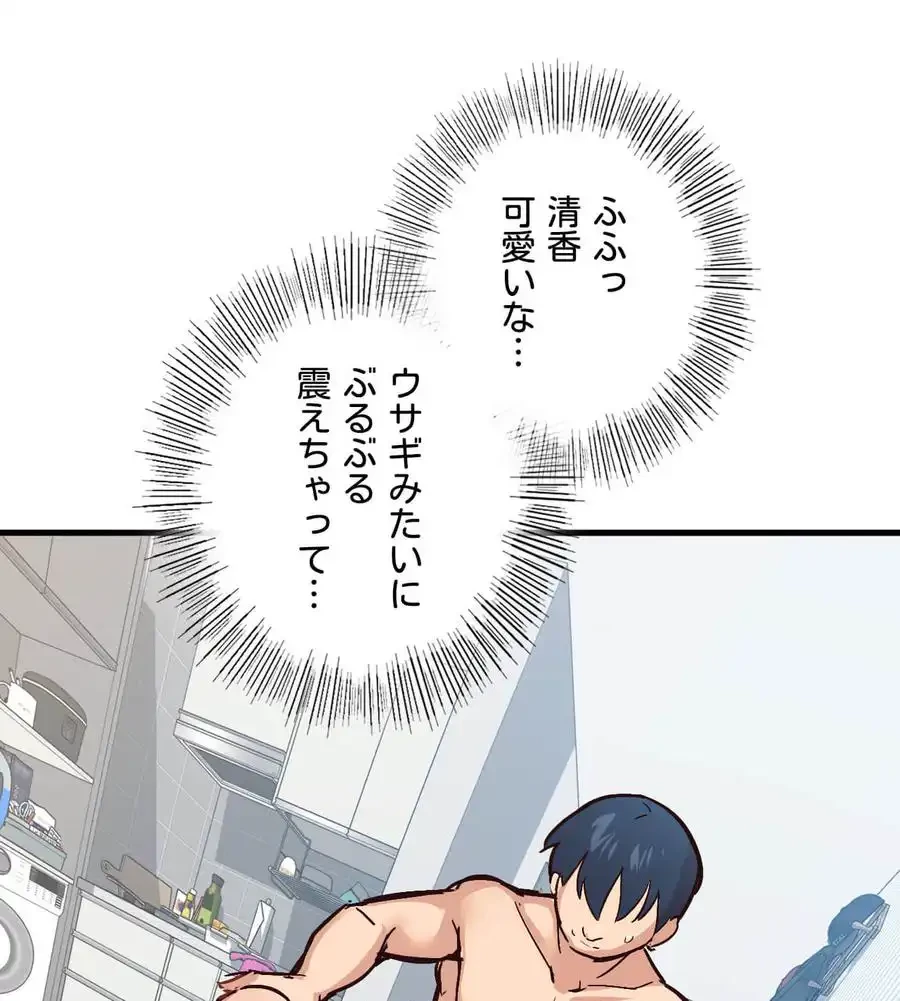 最強恋愛アプリ～あの子をイかせる方法は!?～ 第6話 - 41