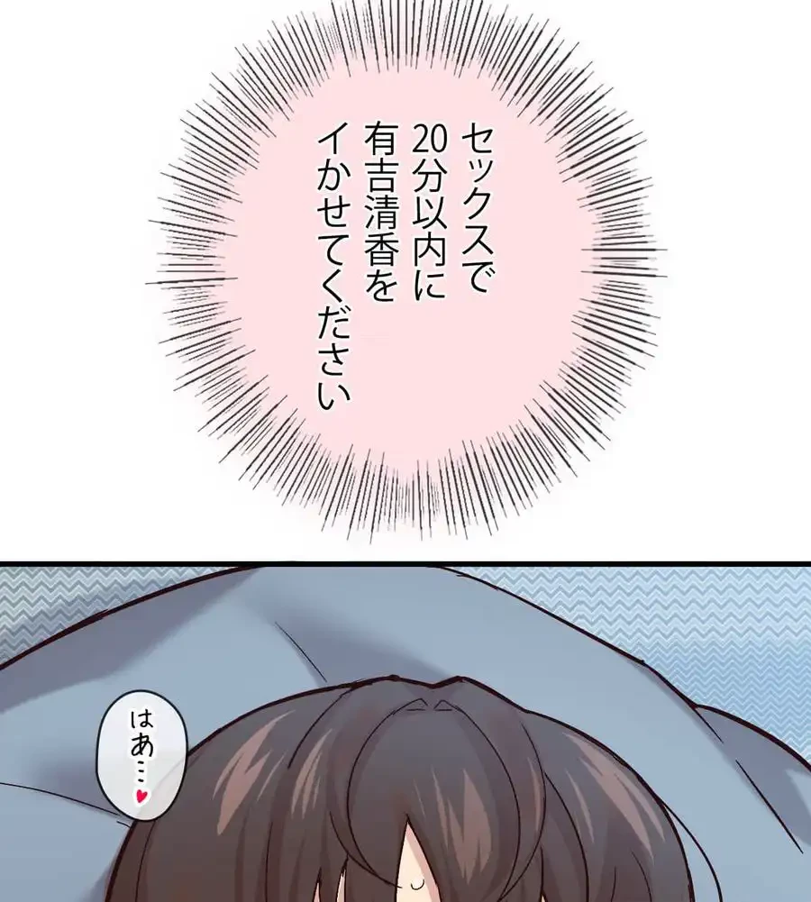 最強恋愛アプリ～あの子をイかせる方法は!?～ 第6話 - 44