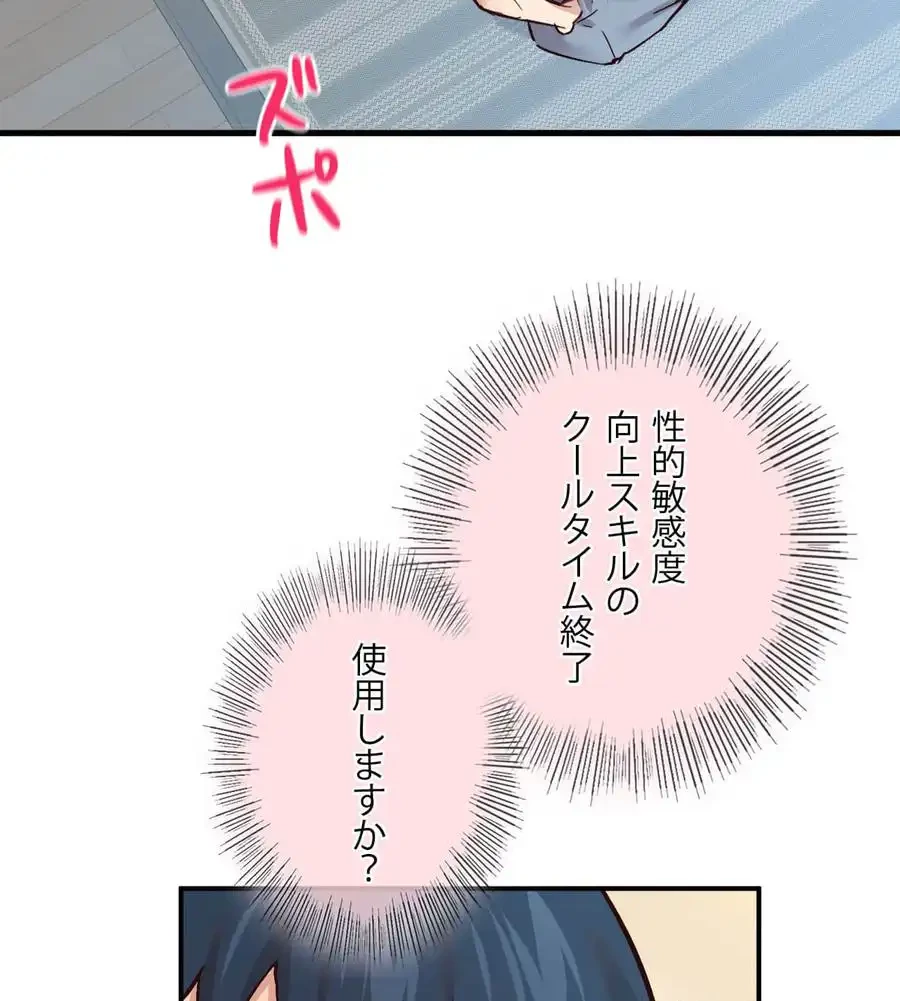 最強恋愛アプリ～あの子をイかせる方法は!?～ 第6話 - 95