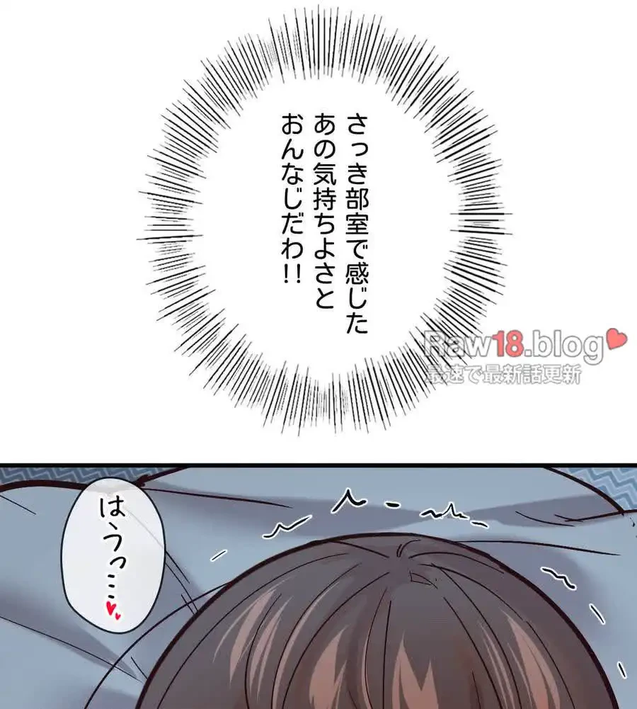 最強恋愛アプリ～あの子をイかせる方法は!?～ 第6話 - 106