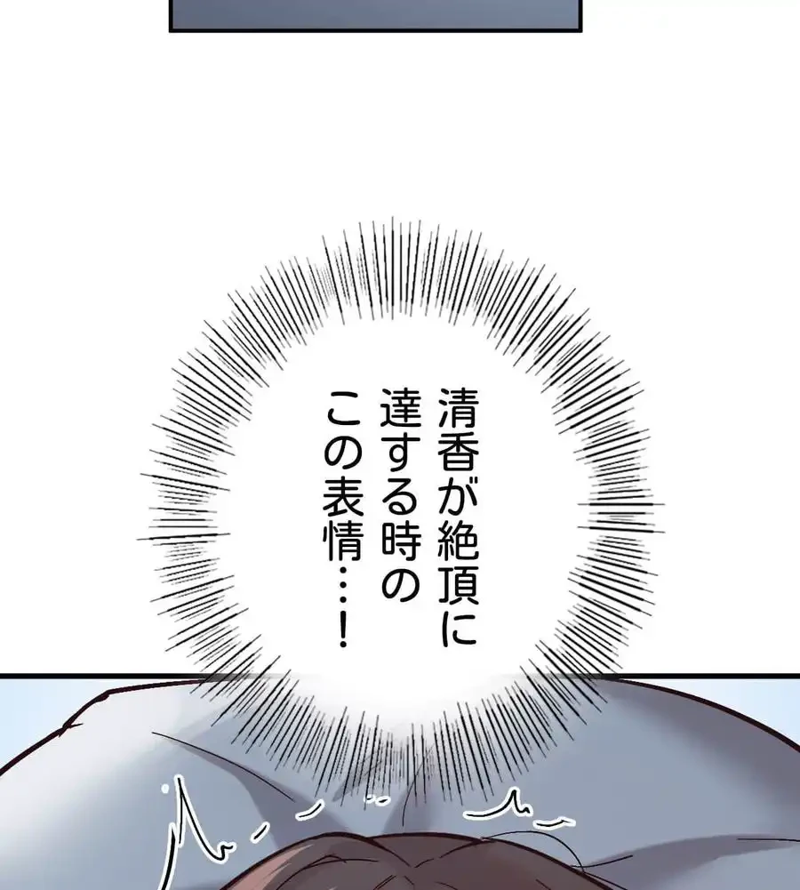 最強恋愛アプリ～あの子をイかせる方法は!?～ 第6話 - 114