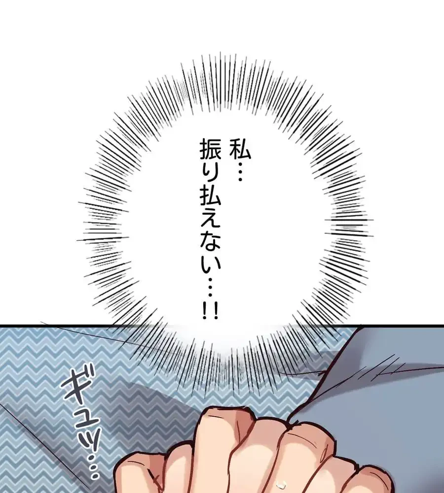 最強恋愛アプリ～あの子をイかせる方法は!?～ 第6話 - 126
