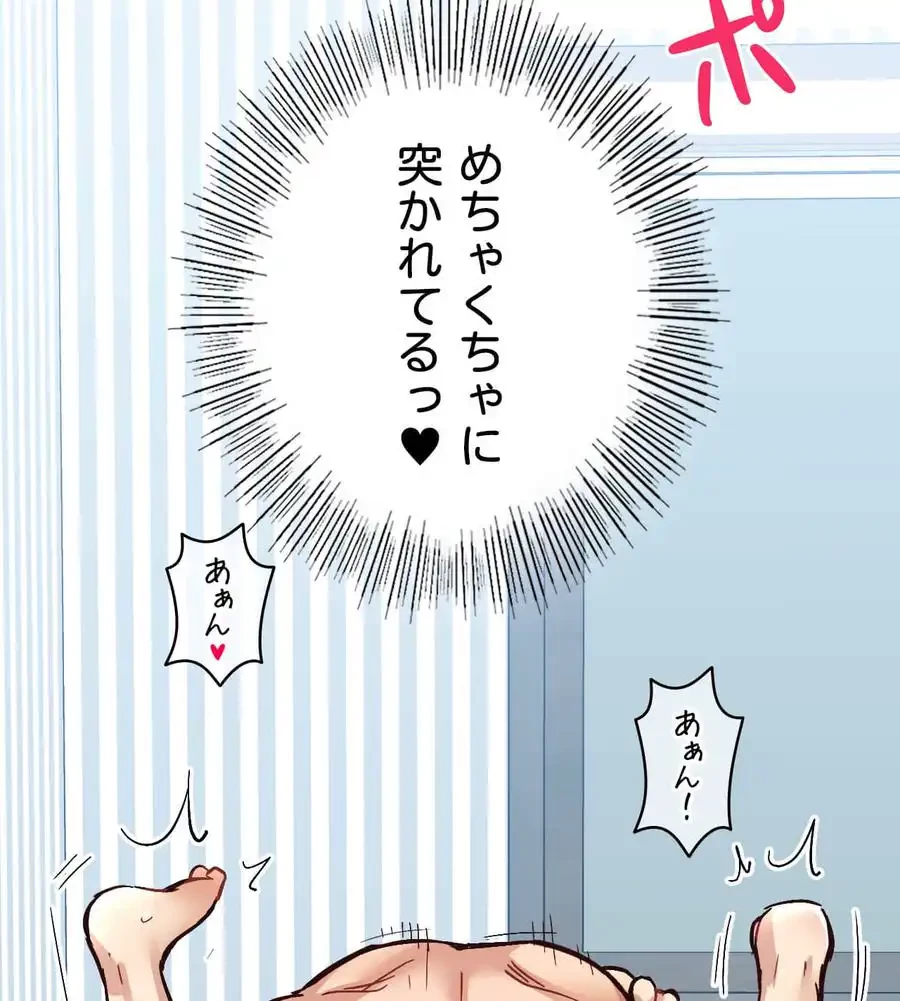 最強恋愛アプリ～あの子をイかせる方法は!?～ 第7話 - 14