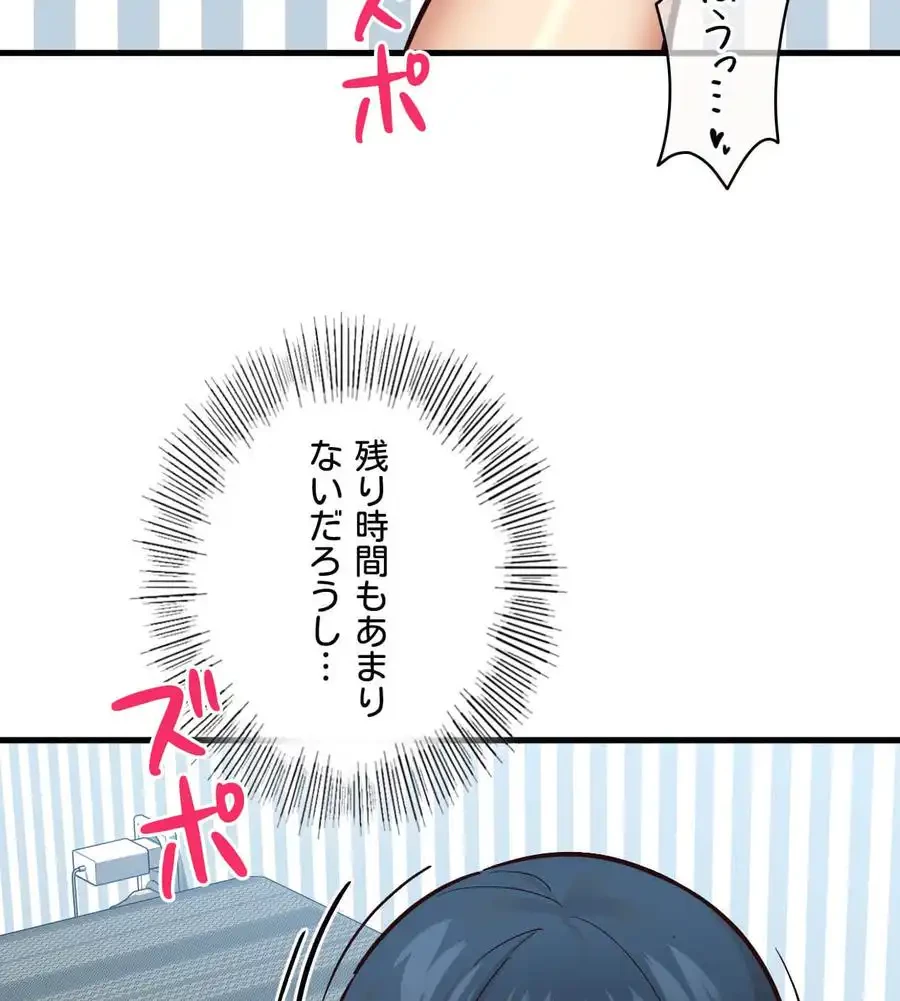 最強恋愛アプリ～あの子をイかせる方法は!?～ 第7話 - 23