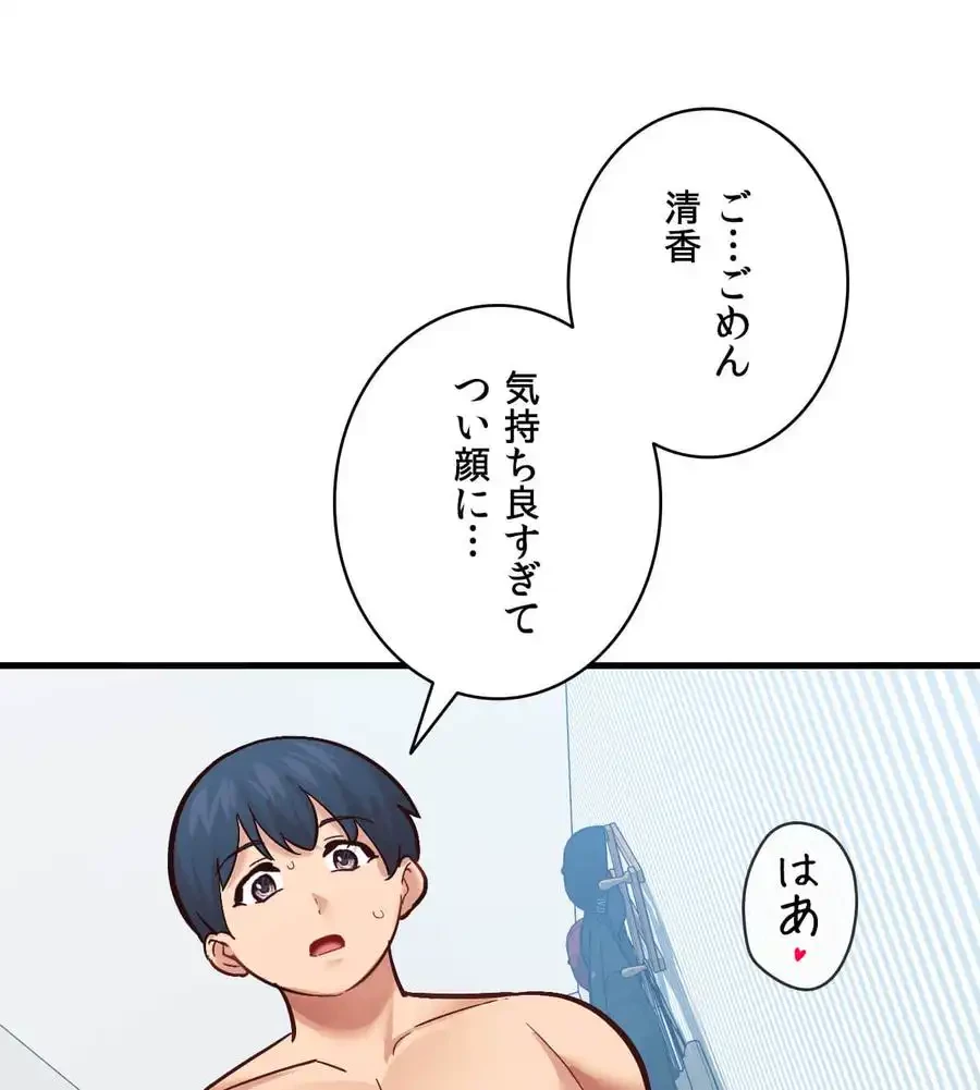 最強恋愛アプリ～あの子をイかせる方法は!?～ 第7話 - 59