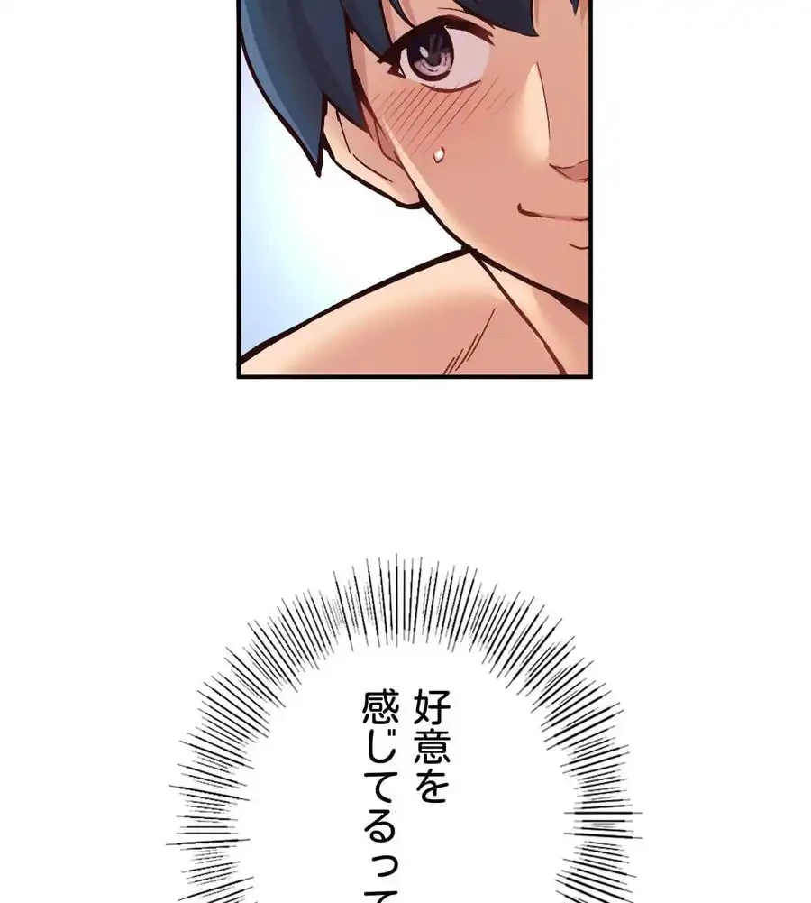 最強恋愛アプリ～あの子をイかせる方法は!?～ 第7話 - 72