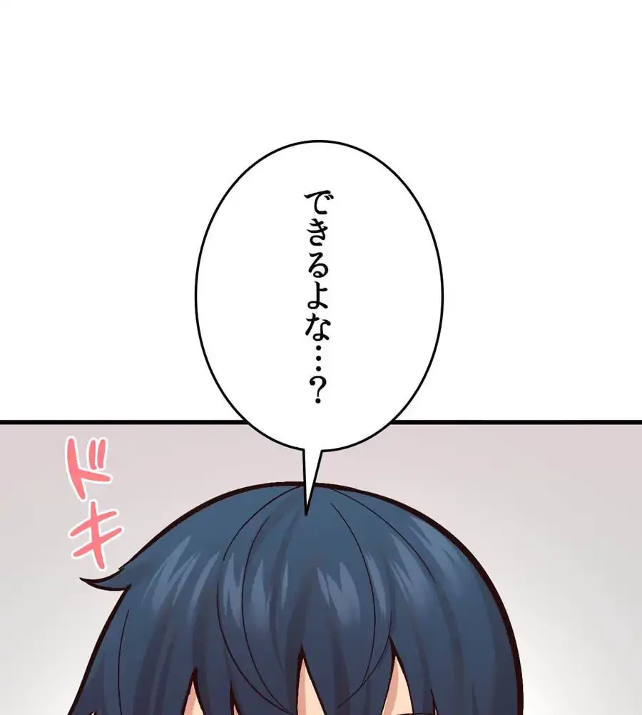 最強恋愛アプリ～あの子をイかせる方法は!?～ 第7話 - 84
