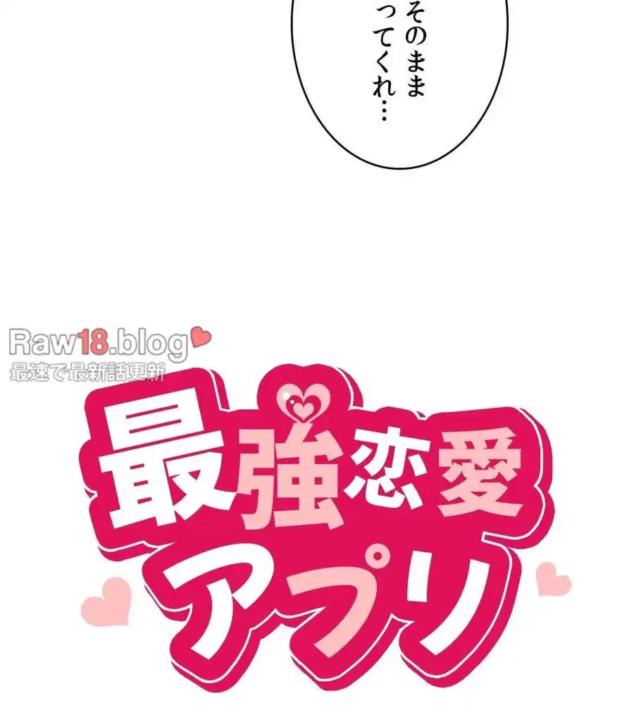 最強恋愛アプリ～あの子をイかせる方法は!?～ 第8話 - 13