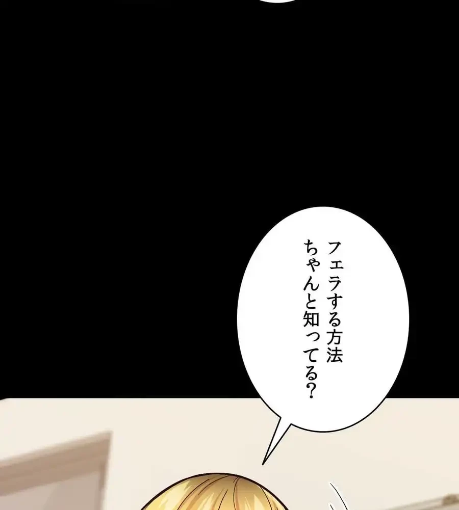 最強恋愛アプリ～あの子をイかせる方法は!?～ 第8話 - 27