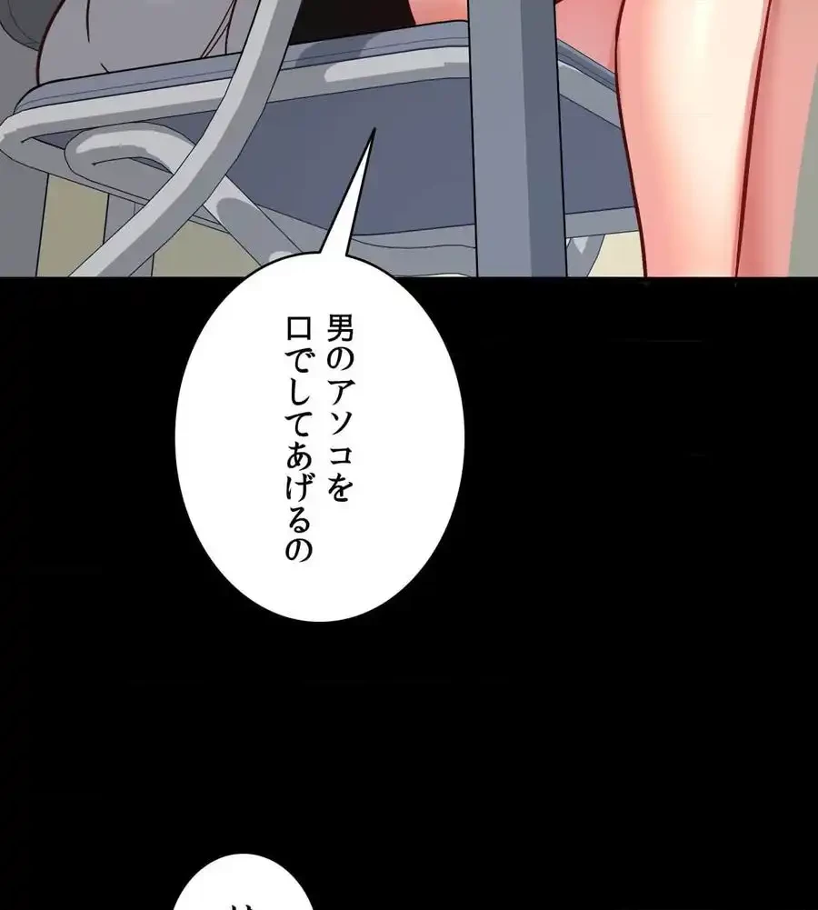 最強恋愛アプリ～あの子をイかせる方法は!?～ 第8話 - 29