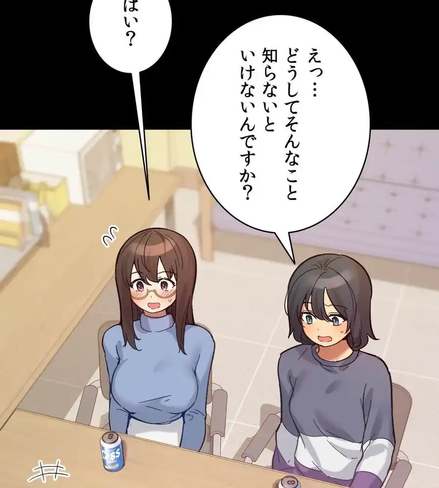 最強恋愛アプリ～あの子をイかせる方法は!?～ 第8話 - 30