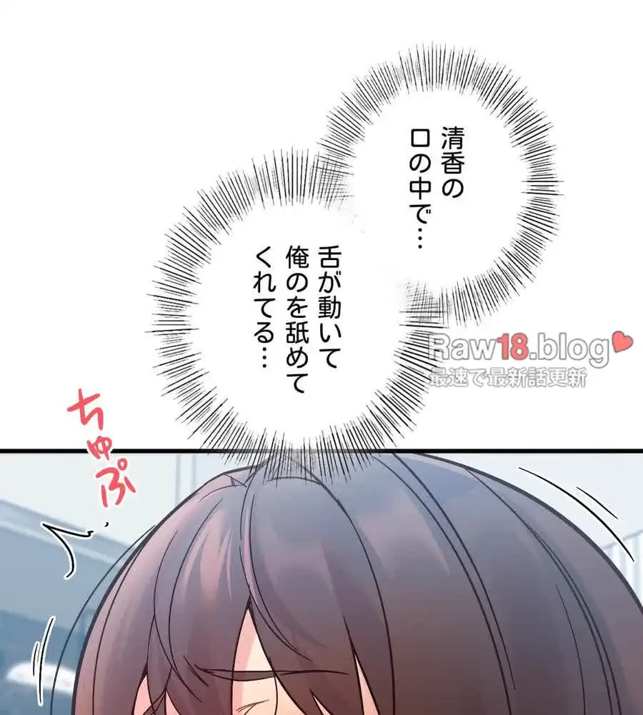 最強恋愛アプリ～あの子をイかせる方法は!?～ 第8話 - 52