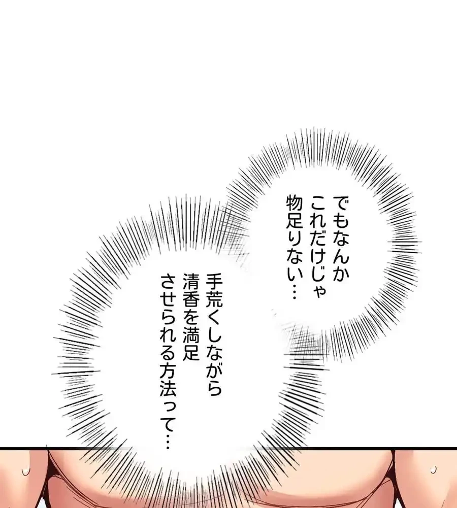 最強恋愛アプリ～あの子をイかせる方法は!?～ 第8話 - 54