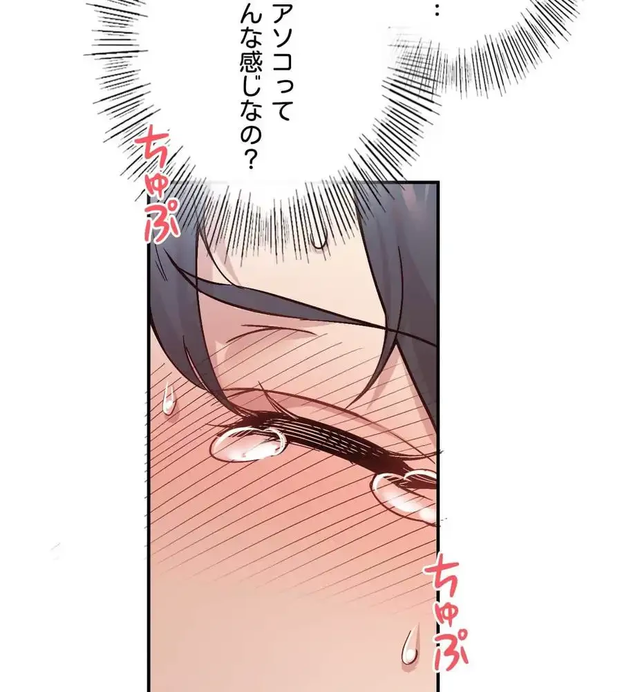 最強恋愛アプリ～あの子をイかせる方法は!?～ 第8話 - 60