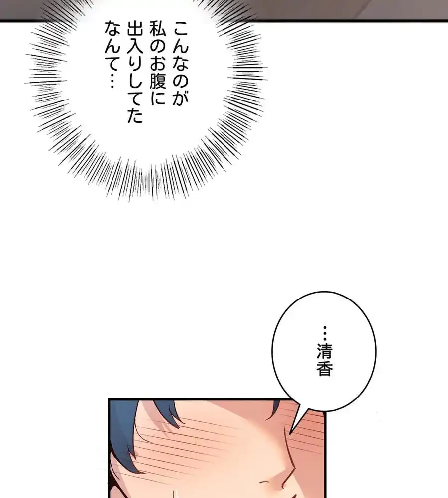 最強恋愛アプリ～あの子をイかせる方法は!?～ 第8話 - 63