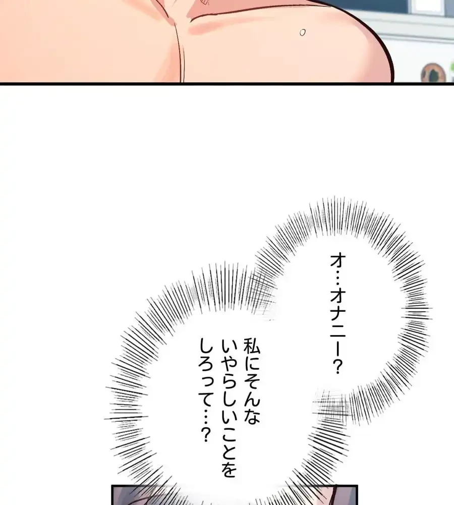 最強恋愛アプリ～あの子をイかせる方法は!?～ 第8話 - 68