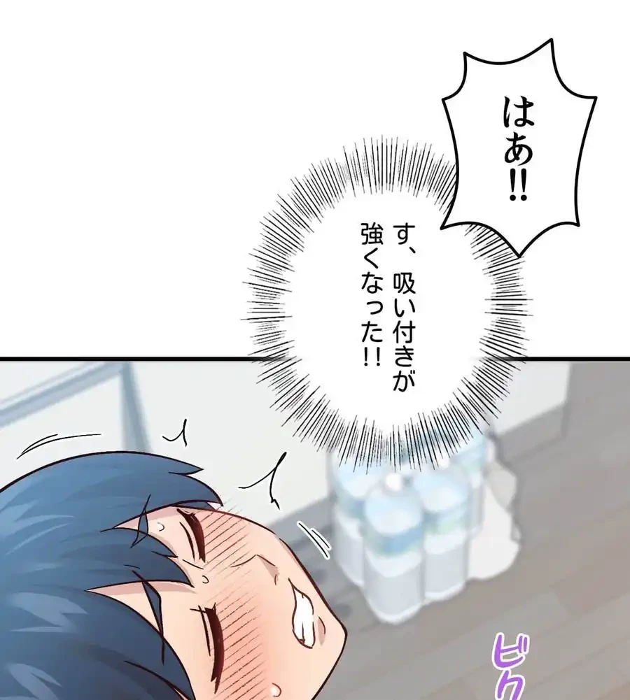 最強恋愛アプリ～あの子をイかせる方法は!?～ 第8話 - 77